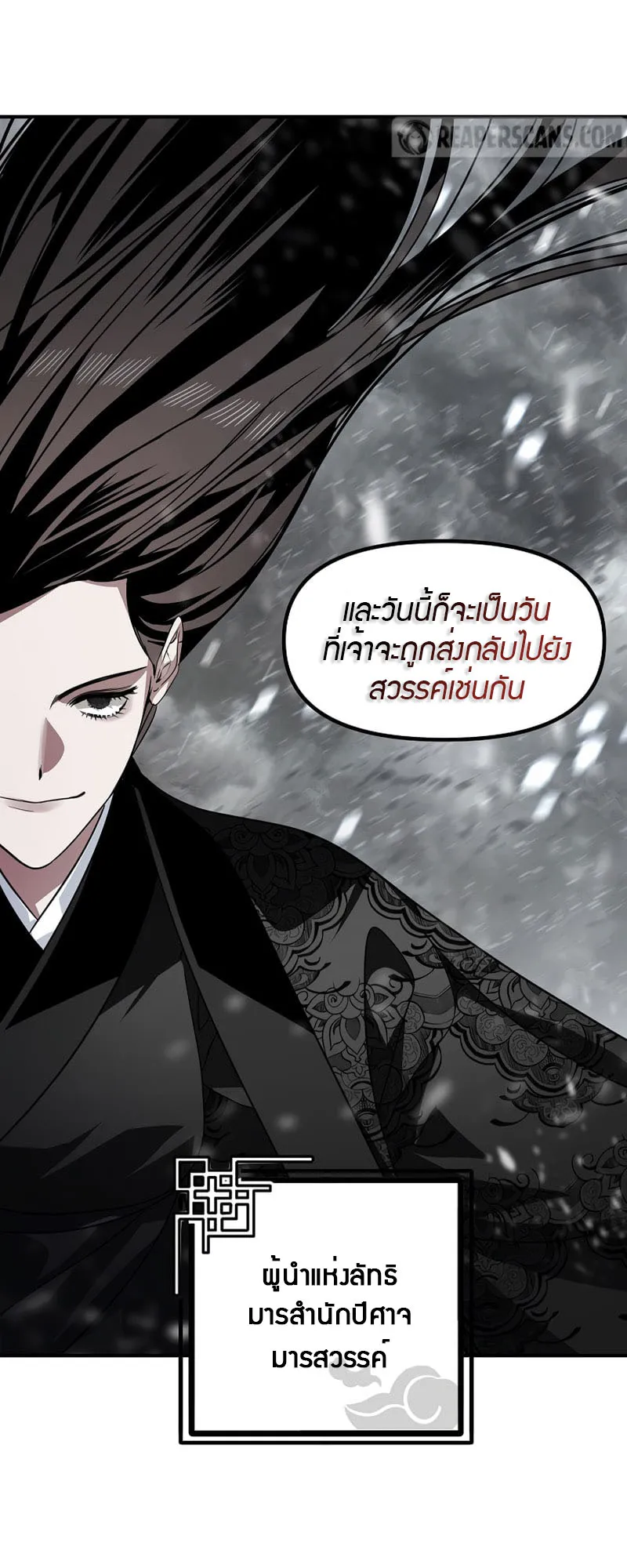 SSS-Class Suicide Hunter ตอนที่ 74 หน้า 49