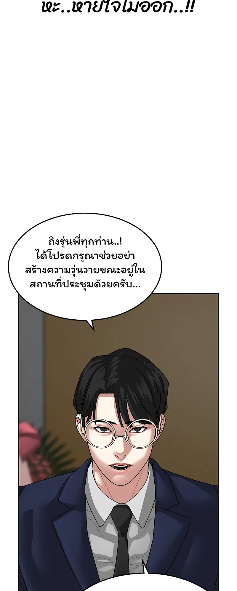 Reality Quest ตอนที่ 7 หน้า 48