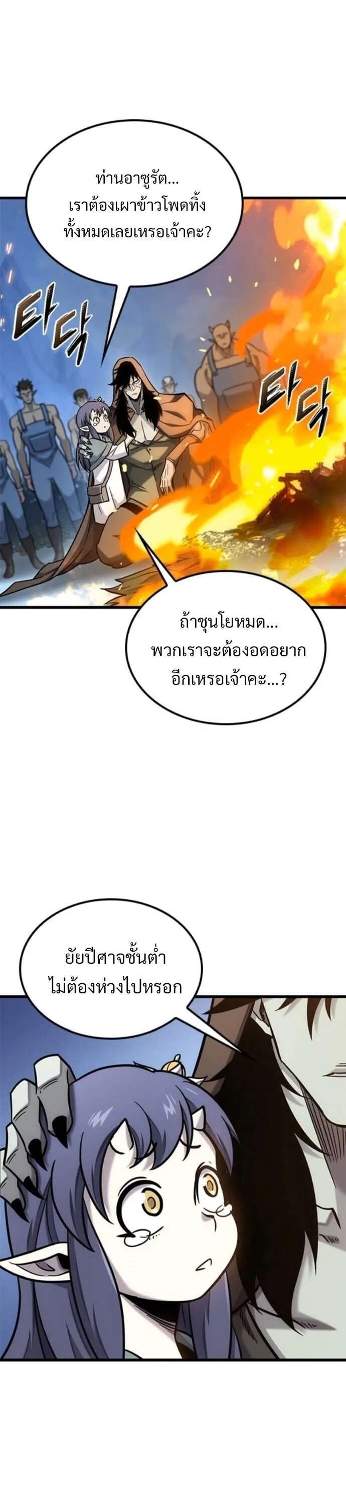 What a Bountiful Harvest, Demon Lord! ตอนที่ 40 หน้า 14