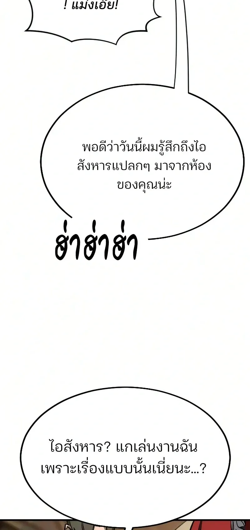 Sword of the Undying ตอนที่ 2 หน้า 8