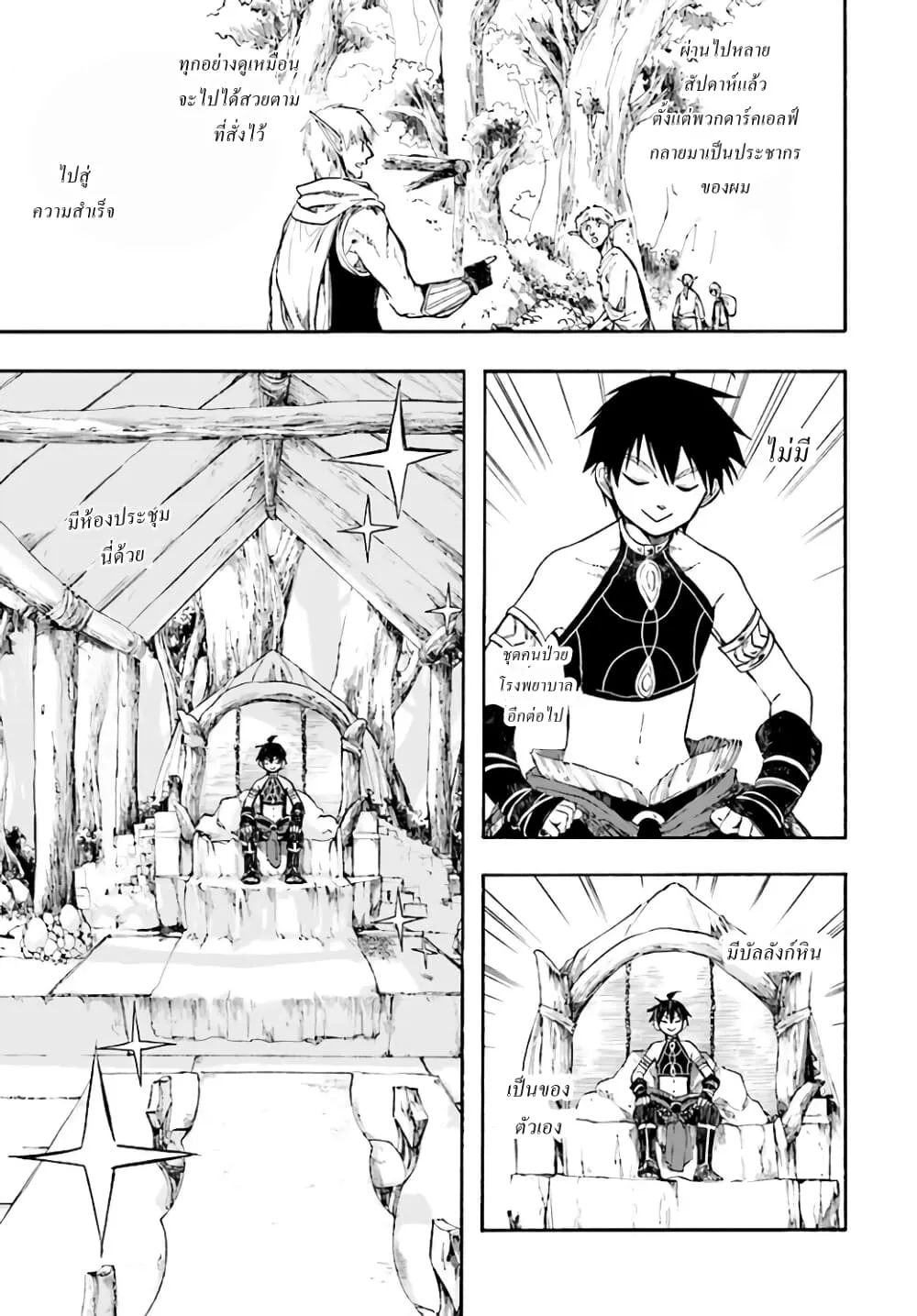Isekai Mokushiroku Mynoghra ตอนที่ 5 หน้า 7