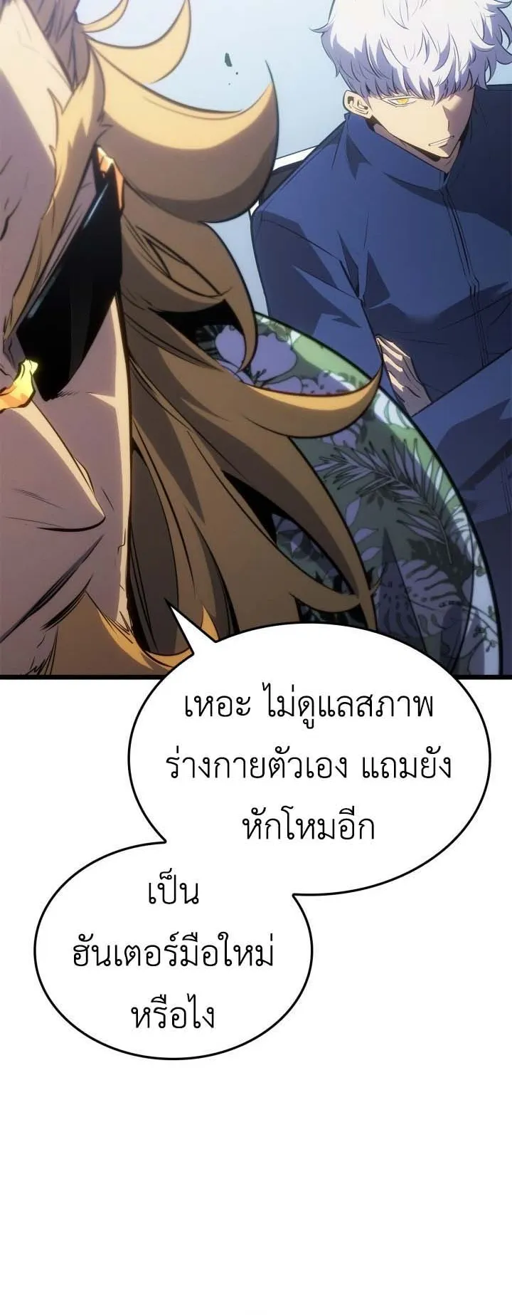 Solo Leveling: Ragnarok ตอนที่ 64 หน้า 14