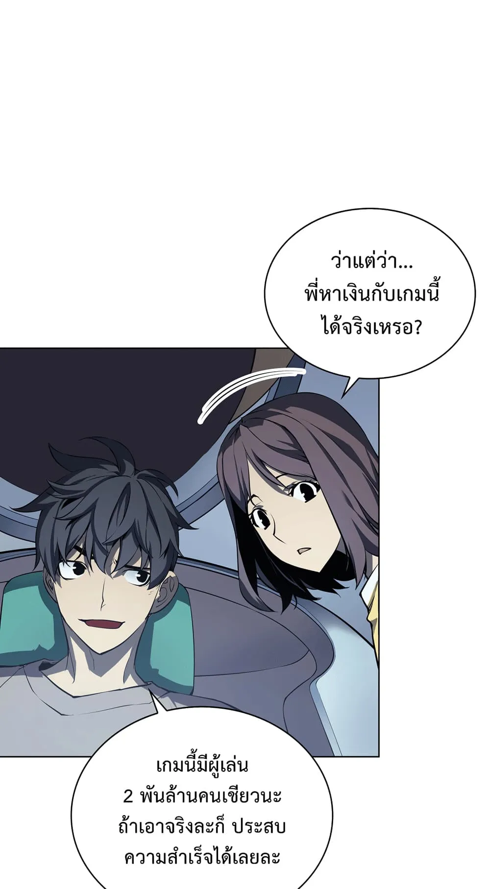 Overgeared ตอนที่ 7 หน้า 41