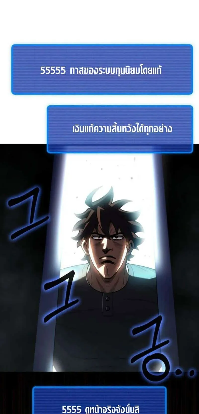 I Regressed but the World didn’t End ตอนที่ 2 หน้า 25