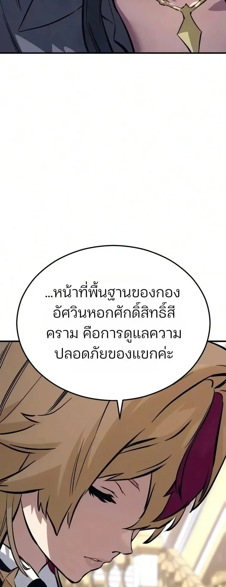 Sword of the Undying ตอนที่ 19 หน้า 22