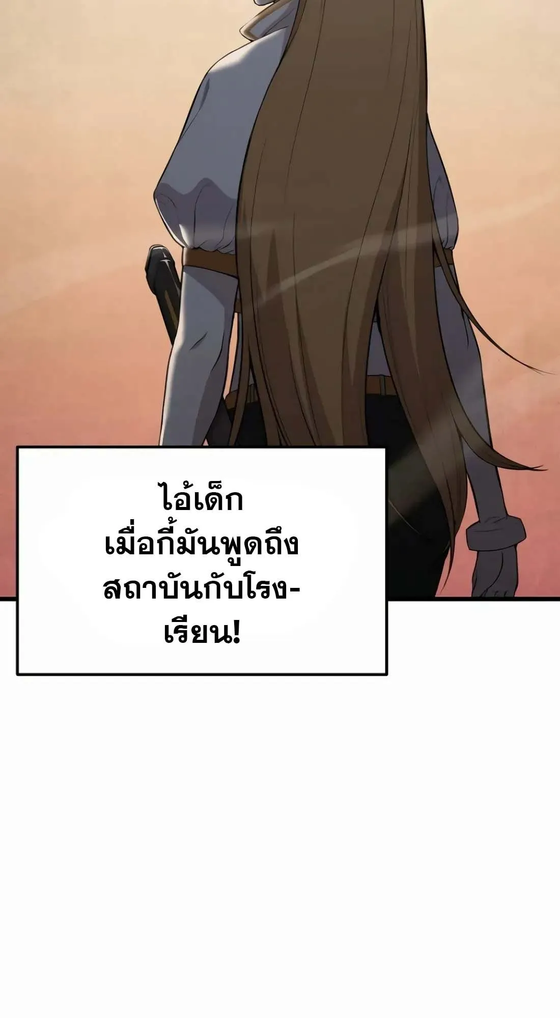 Academy Reincarnation Hero การหวนคืนของวีรบุรุษแห่งสถาบัน ตอนที่ 2 หน้า 52