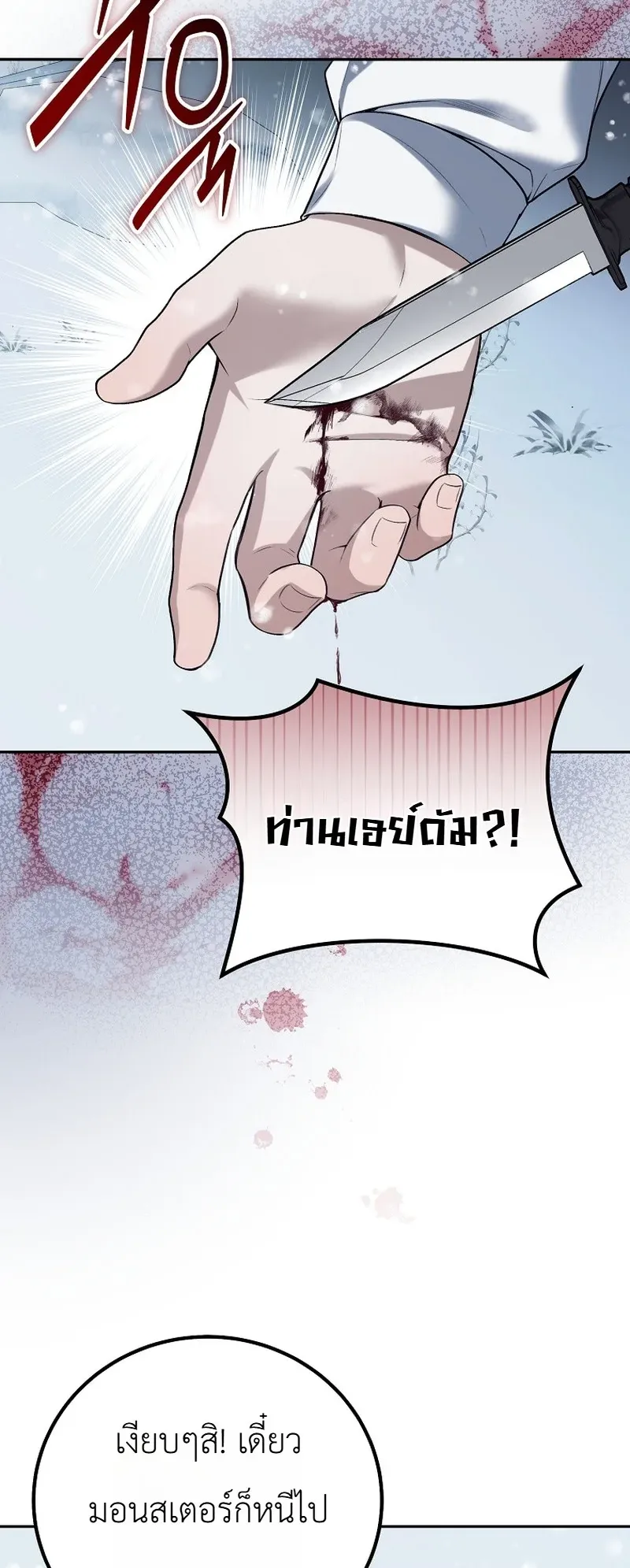 The Apocalypse Needs a Pro ตอนที่ 11 หน้า 23