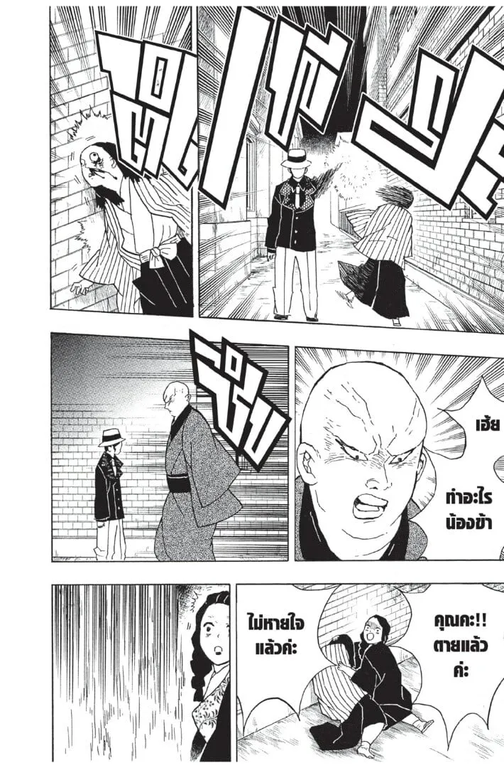 Kimetsu no yaiba ตอนที่ 8 หน้า 138