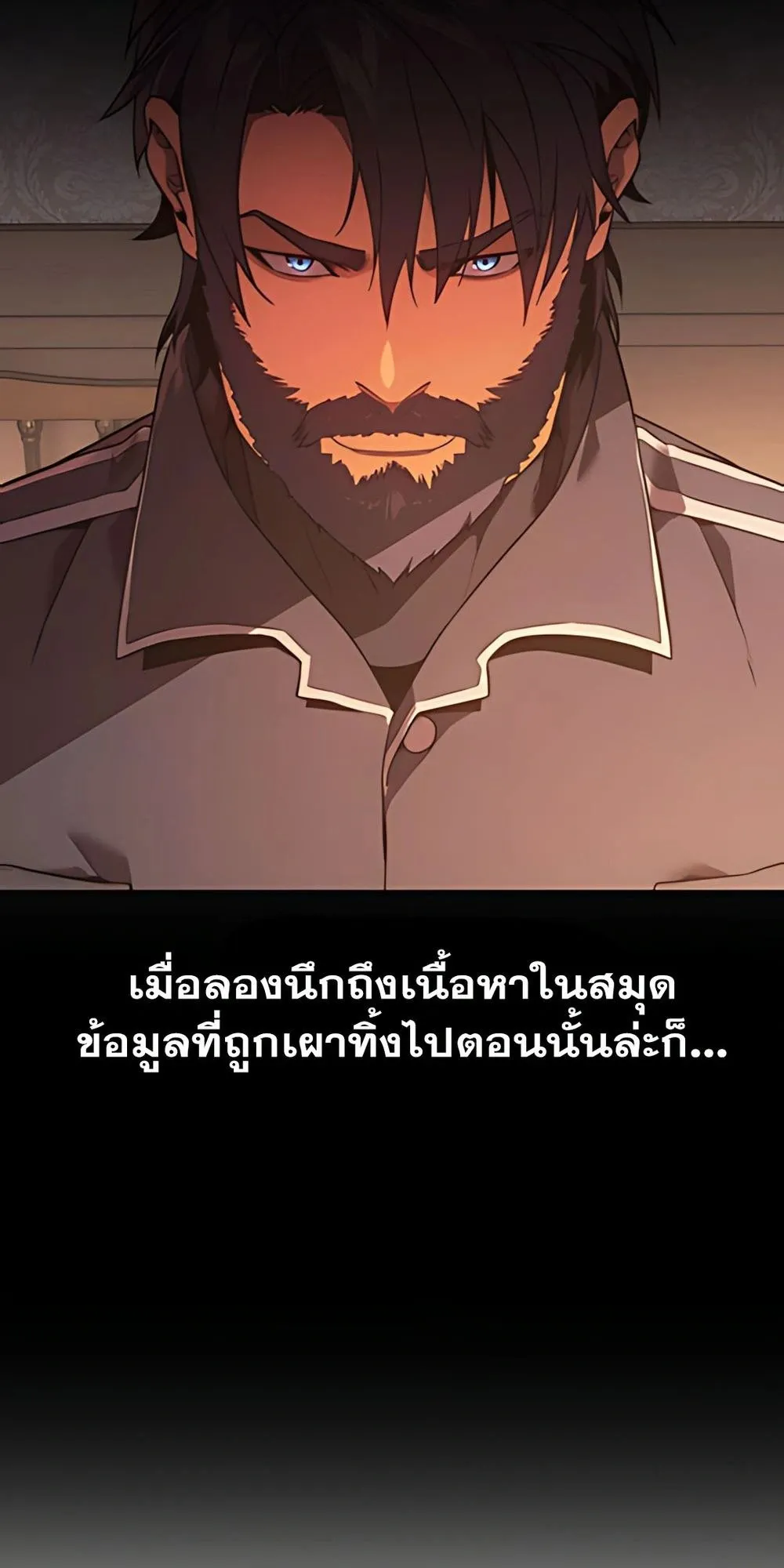 30 Years Have Passed Since the Prologue ตอนที่ 2 หน้า 52