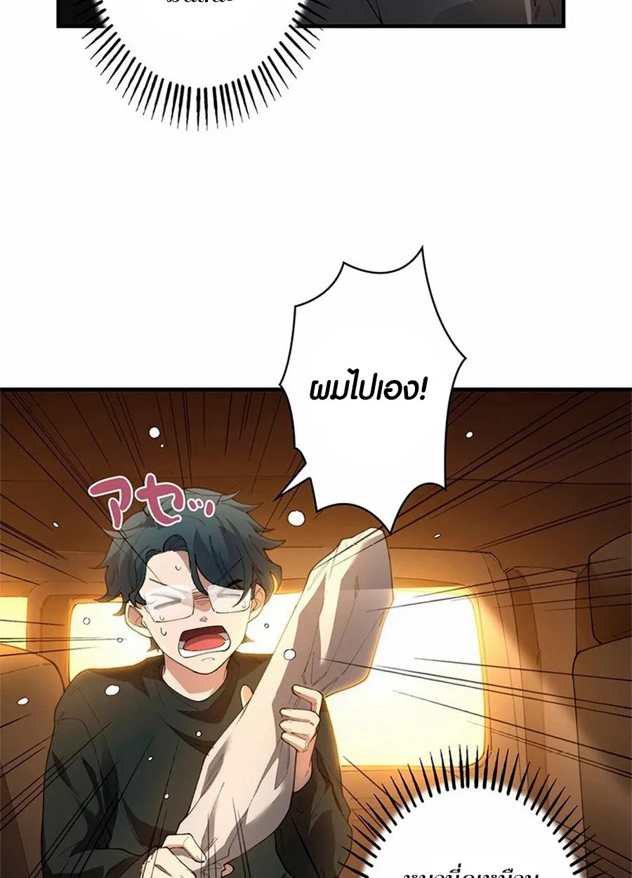 The Chosen SSS-Rank ตอนที่ 9 หน้า 31