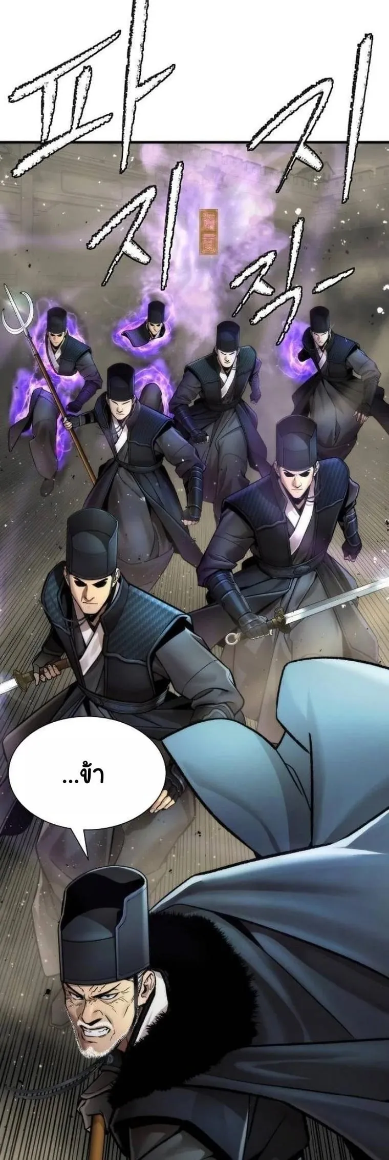 A Regressor’s Tale of Cultivation ตอนที่ 22 หน้า 63