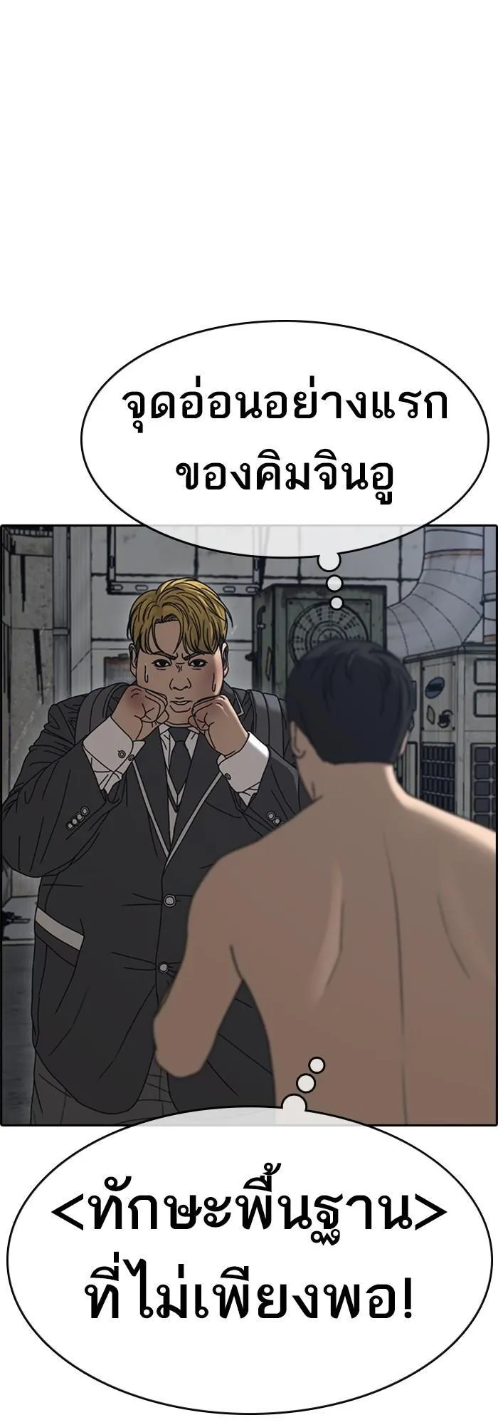 Loser Life 2 ตอนที่ 4 หน้า 56