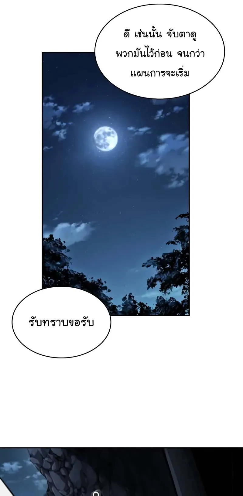 Nano Machine Chapter 226 หน้า 61