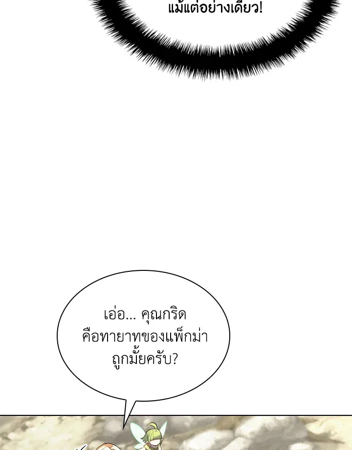 Overgeared ตอนที่ 189 หน้า 61