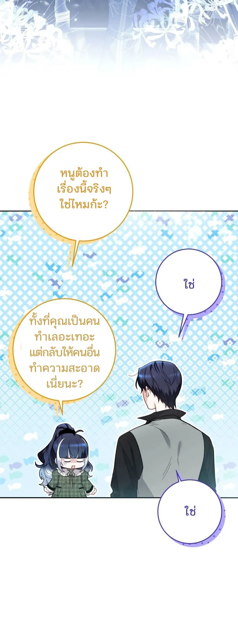Black Killer Whale Baby ตอนที่ 6 หน้า 53