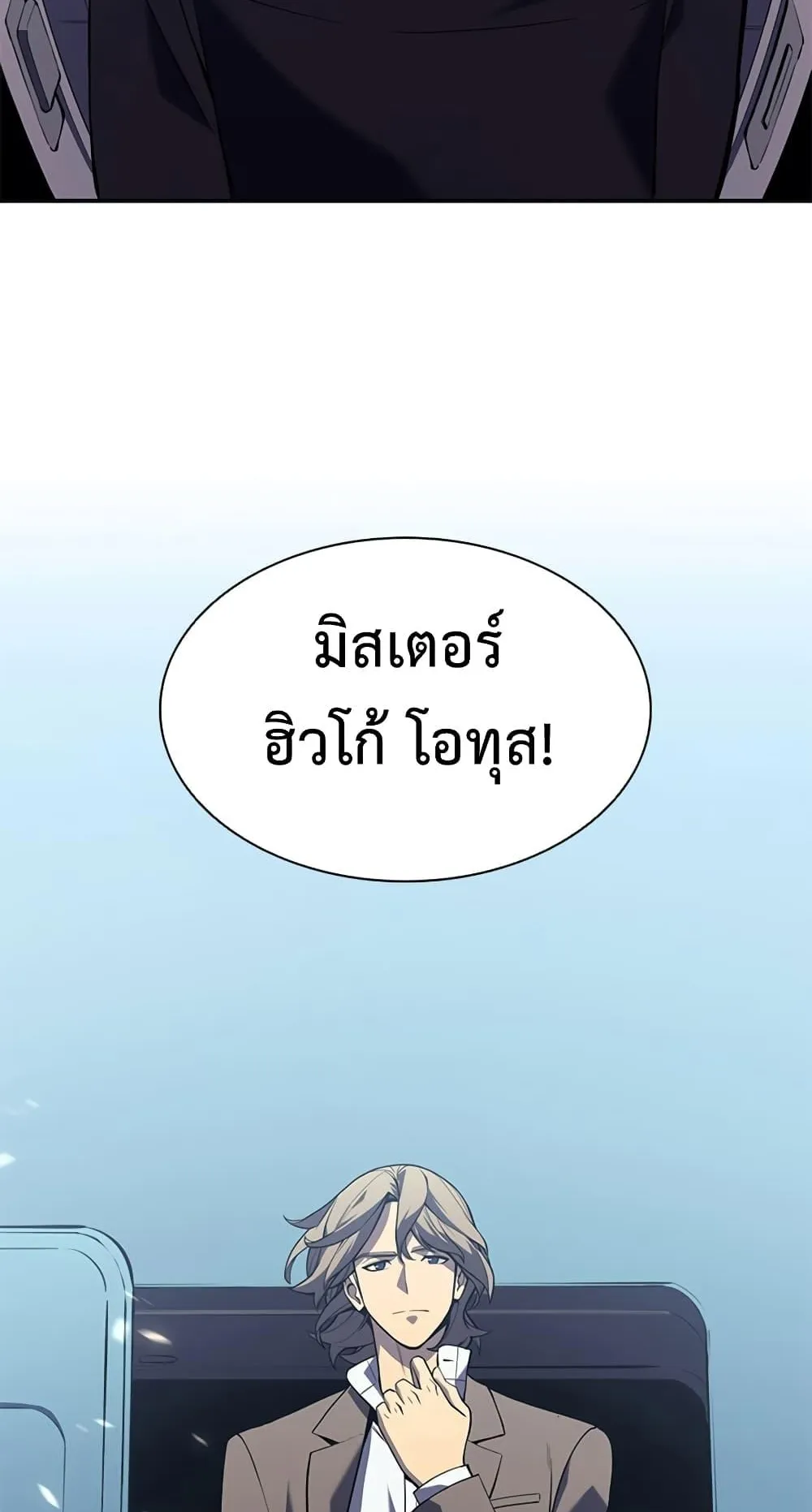 The Return of the Disaster-Class Hero ตอนที่ 3 หน้า 7