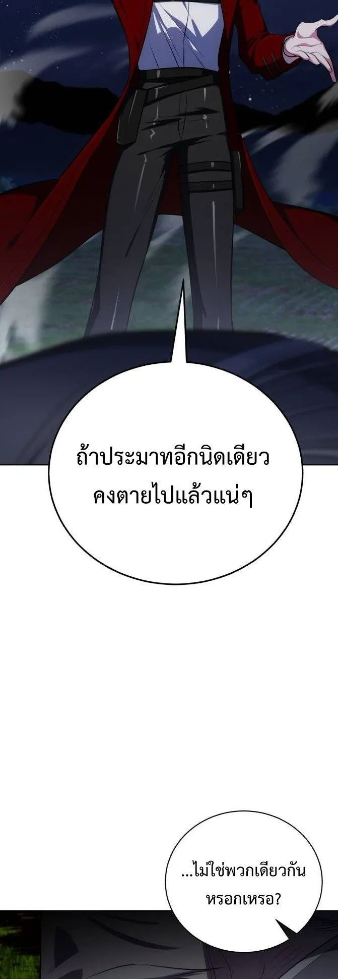 The Magic Tower’s Problem Child ตอนที่ 9 หน้า 22