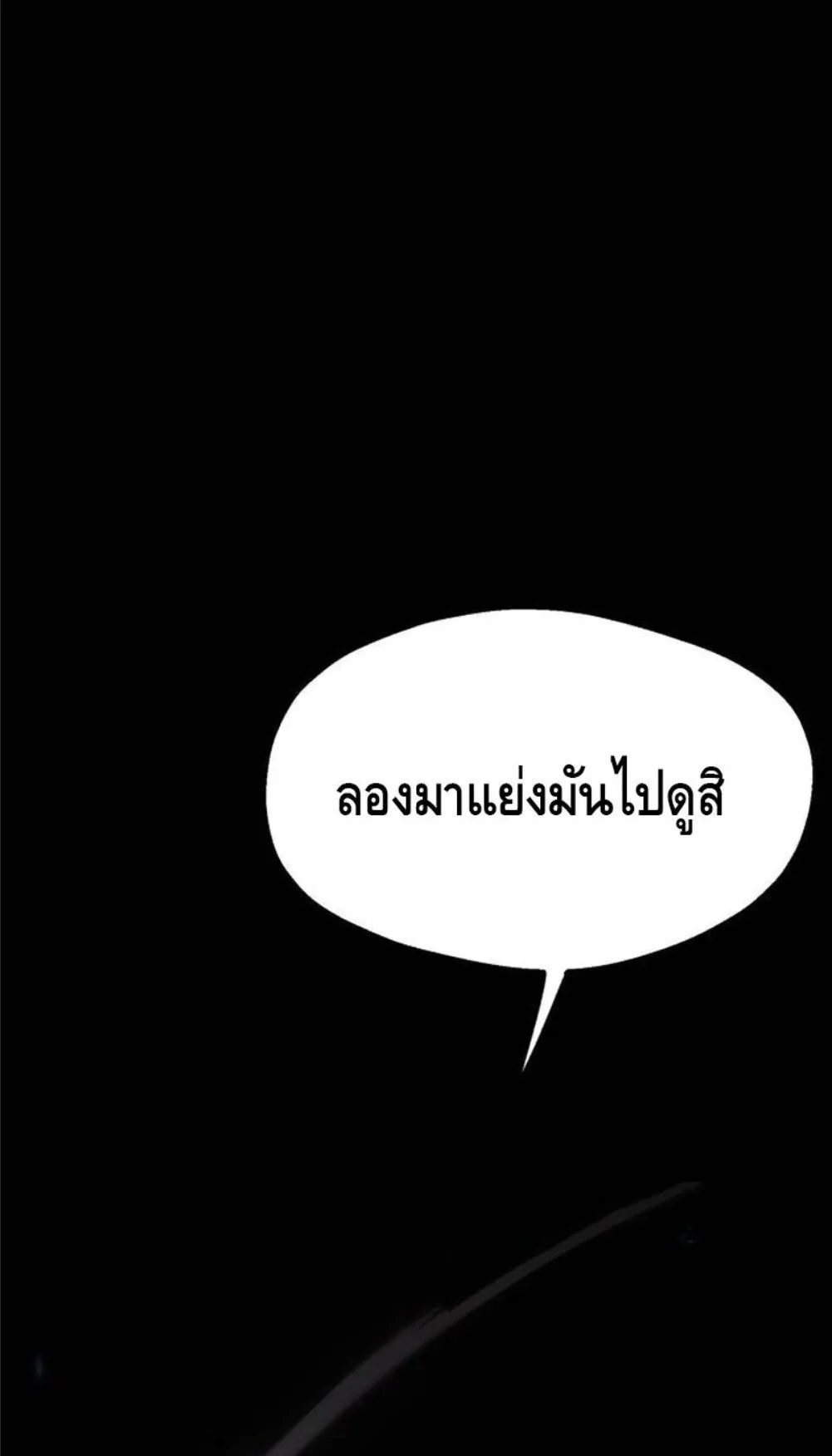I Took Over The Academy With a Single Sashimi Knife ตอนที่ 42 หน้า 120
