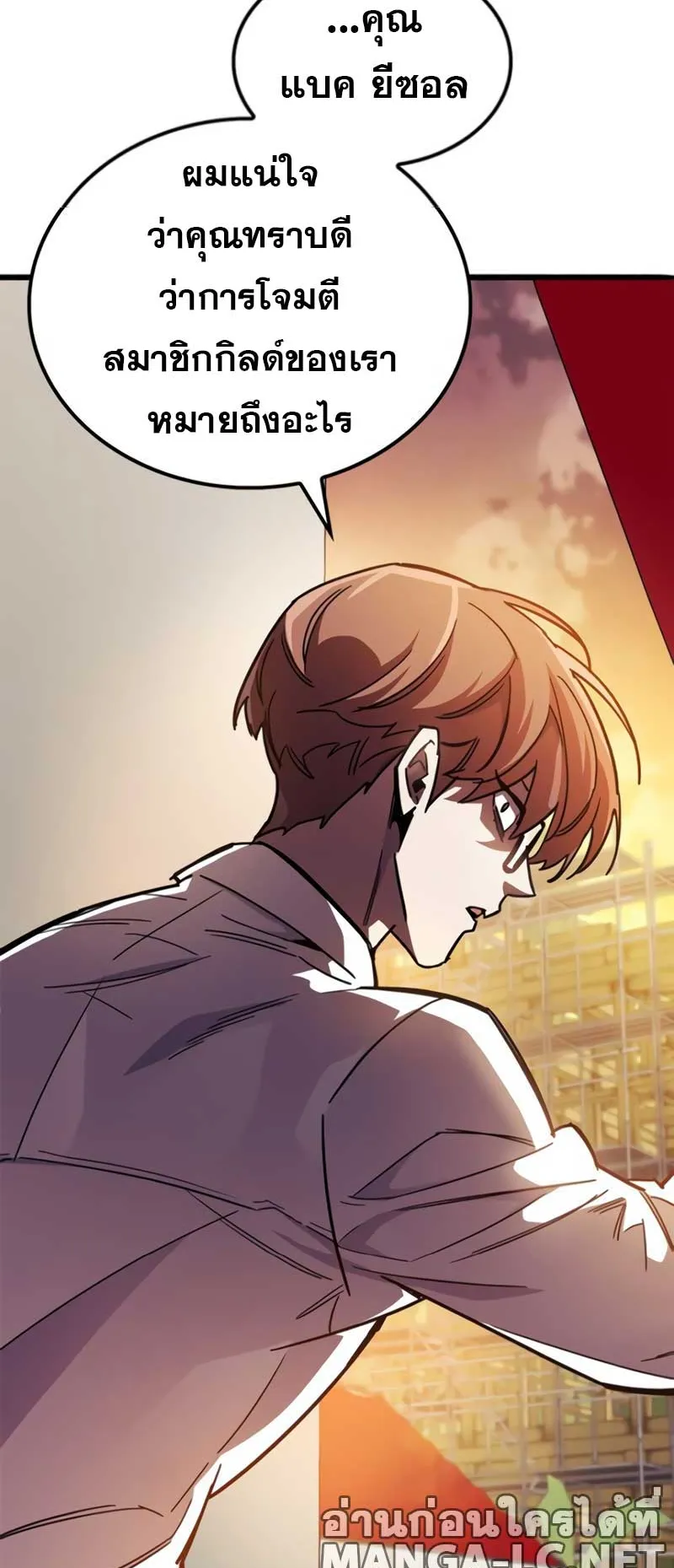 The Player Hides His Past ตอนที่ 37 หน้า 86