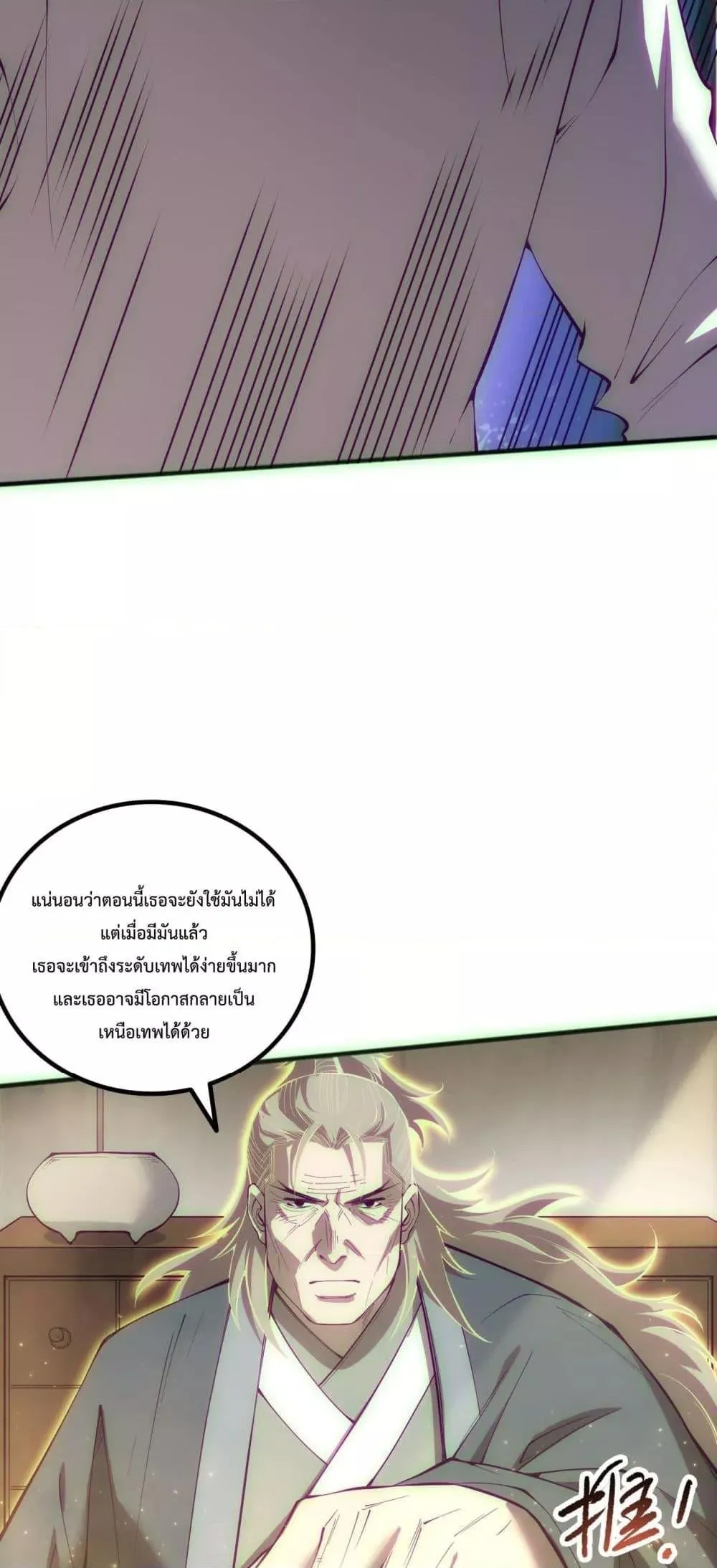 Disastrous Necromancer ตอนที่ 170 หน้า 32