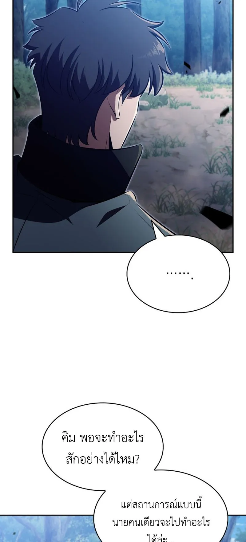 The Chairman of Pharmaceutical Company Is a Poison King ตอนที่ 10 หน้า 45