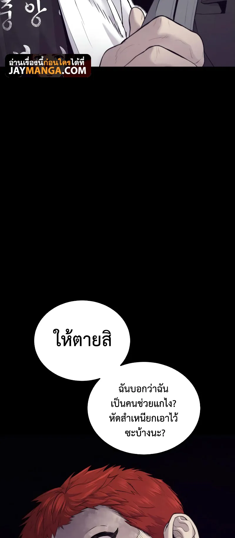 Juvenile Offender ตอนที่ 2 หน้า 116