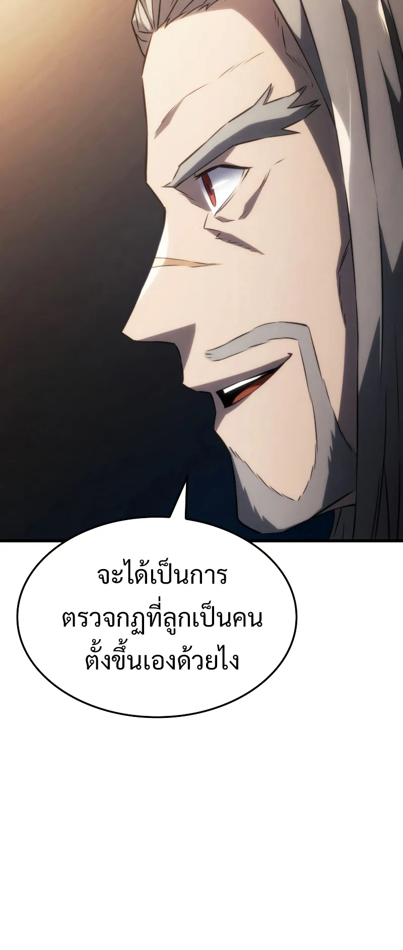 Revenge of the Iron-Blooded Sword Hound ตอนที่ 25 หน้า 33