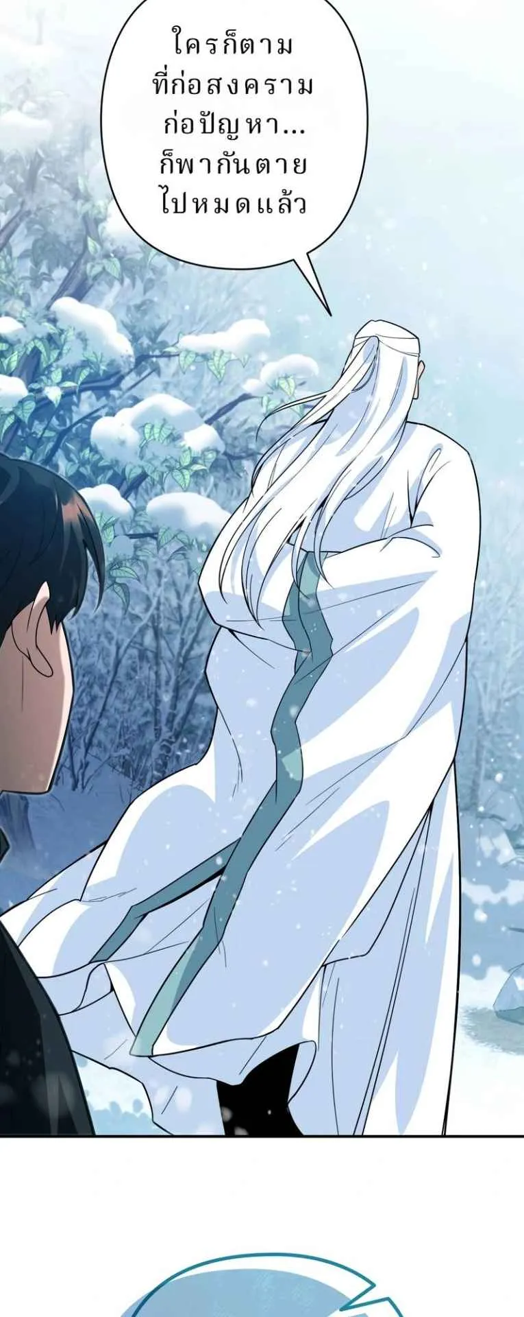 The Swordsmanship Instructor at the Academy ตอนที่ 6 หน้า 84