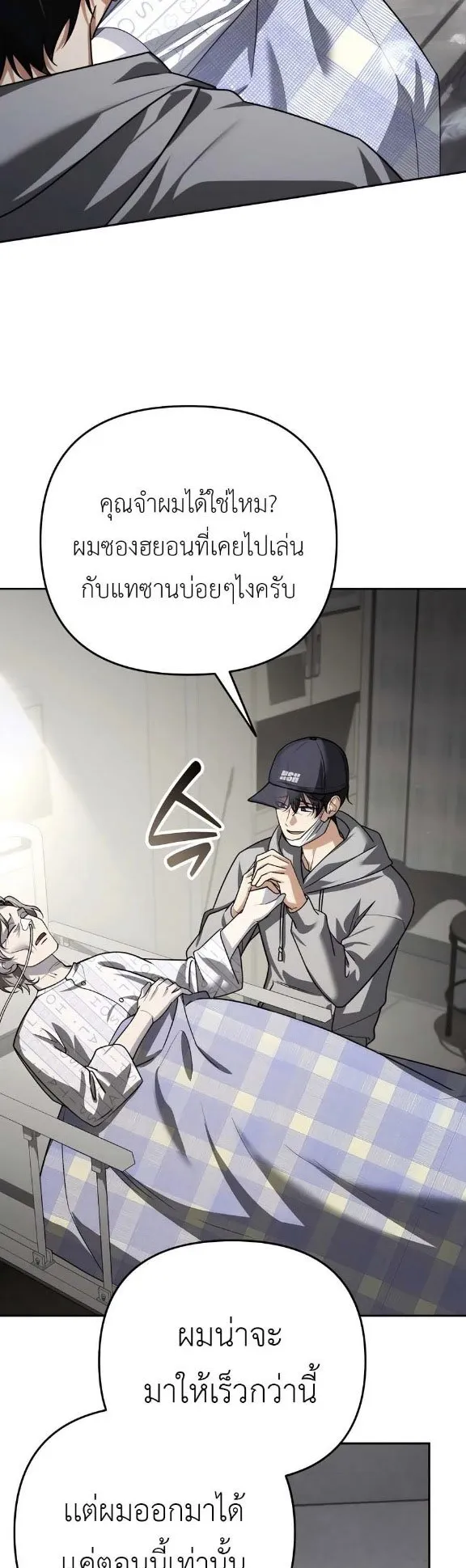Sovereign of the Infinite Clones ตอนที่ 40 หน้า 14