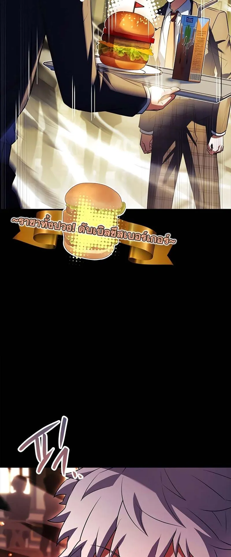 The Legendary Hero is an Academy Honors Student ตอนที่ 11 หน้า 18