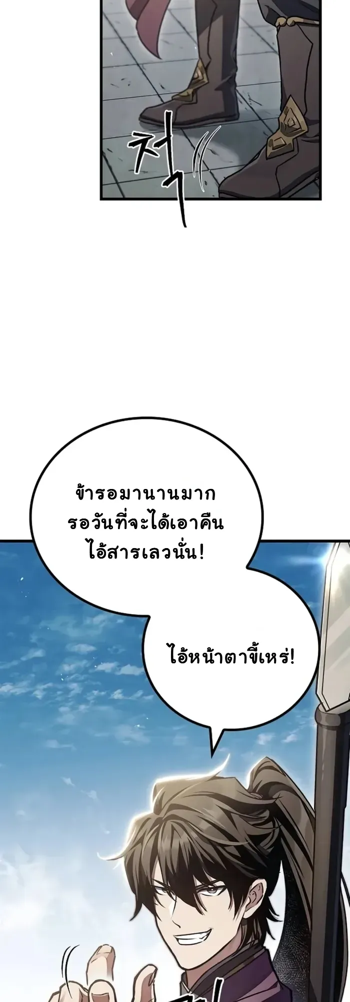 The Demonic Cult Instructor Returns ตอนที่ 1 หน้า 109