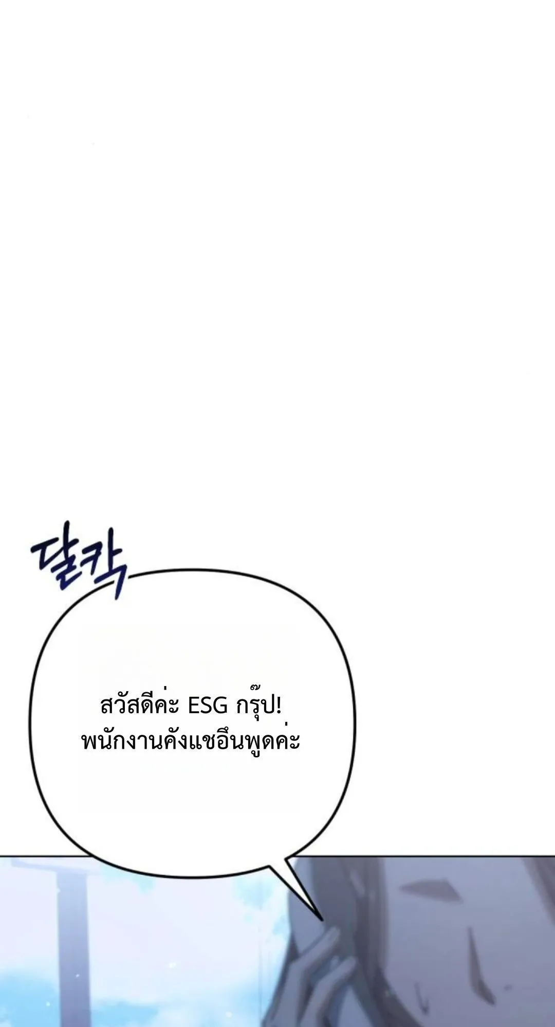 The Art of Leaving Work on Time ตอนที่ 4 หน้า 11