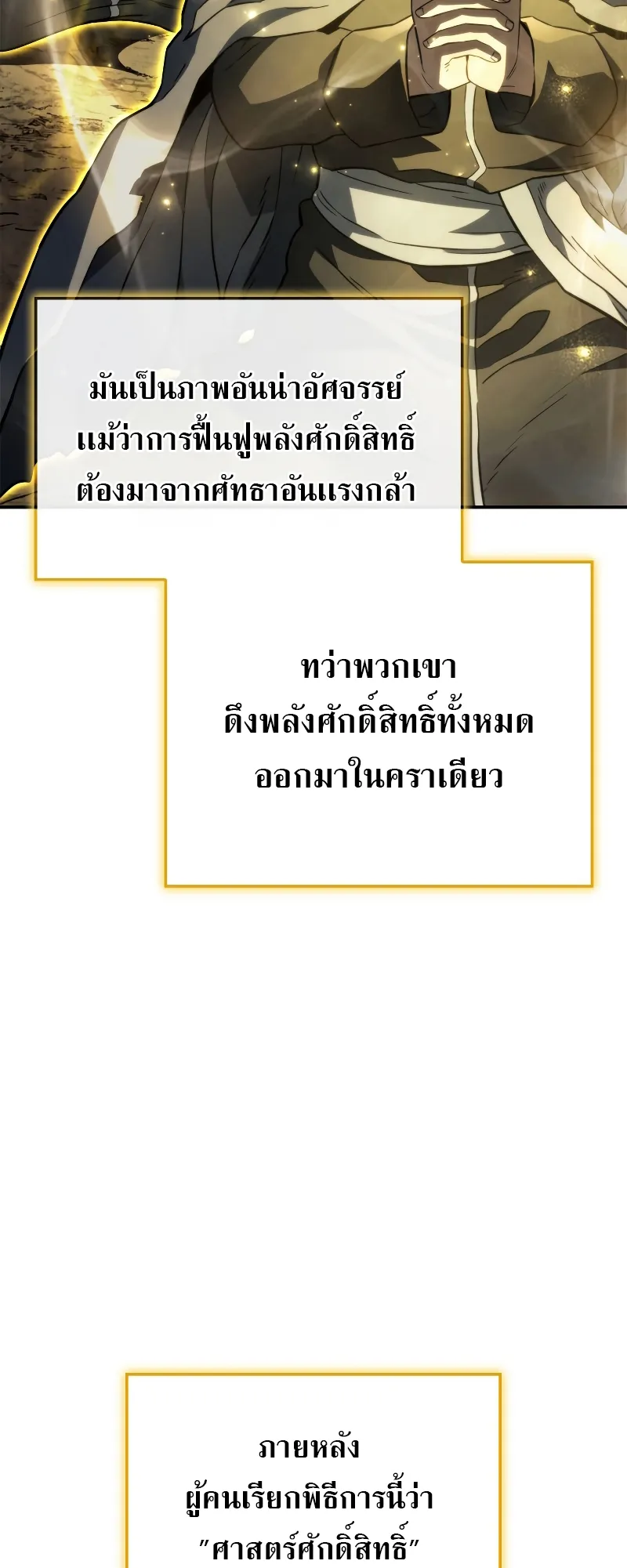 Revenge of the Iron-Blooded Sword Hound ตอนที่ 48 หน้า 66