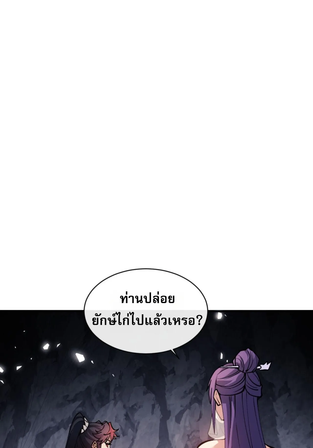 Devious Son of Heaven ตอนที่ 77 หน้า 54