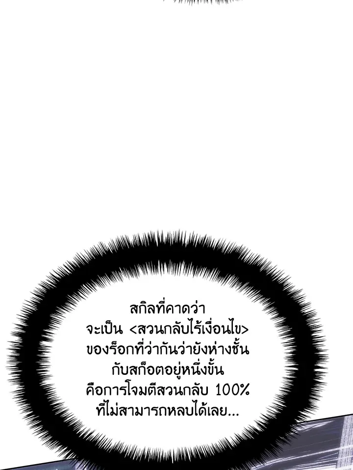Overgeared ตอนที่ 241 หน้า 167