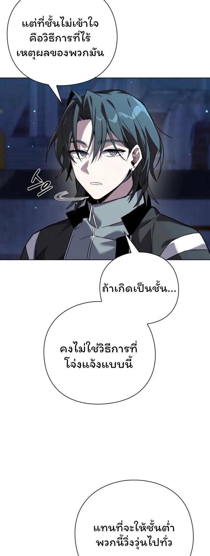 Night of the Ogre ตอนที่ 8 หน้า 52