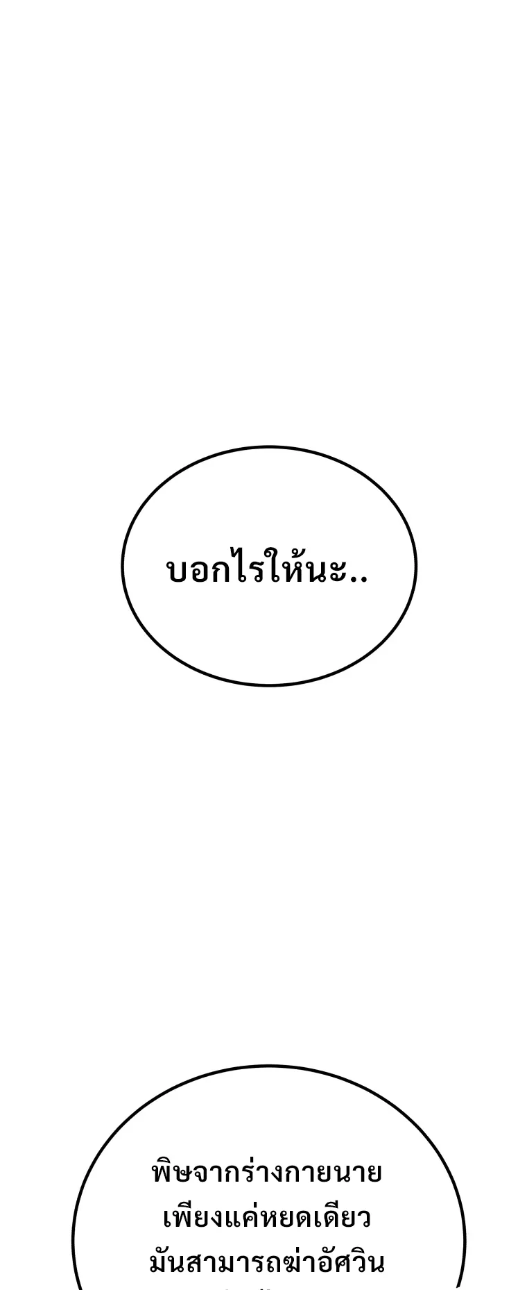 Poison-Eating Healer ตอนที่ 6 หน้า 91