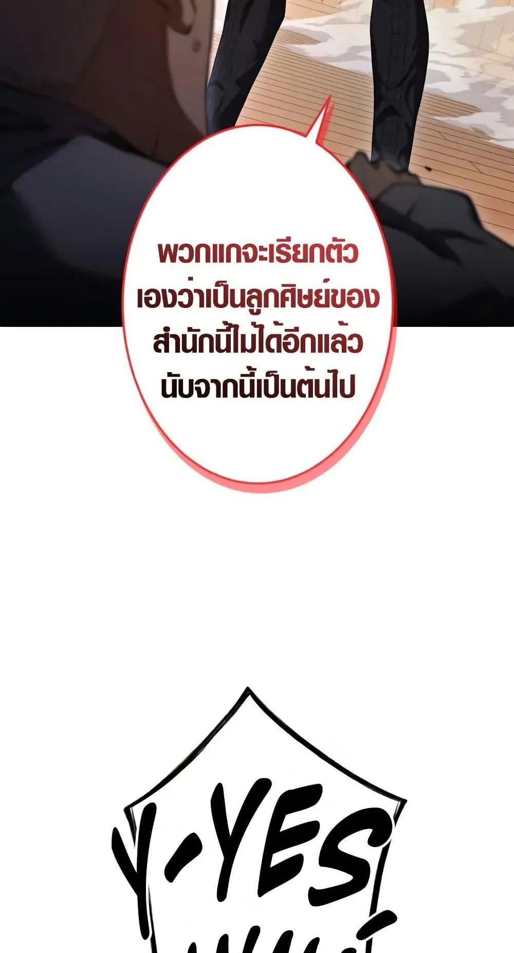 The Dark Swordsman Returns ตอนที่ 3 หน้า 85