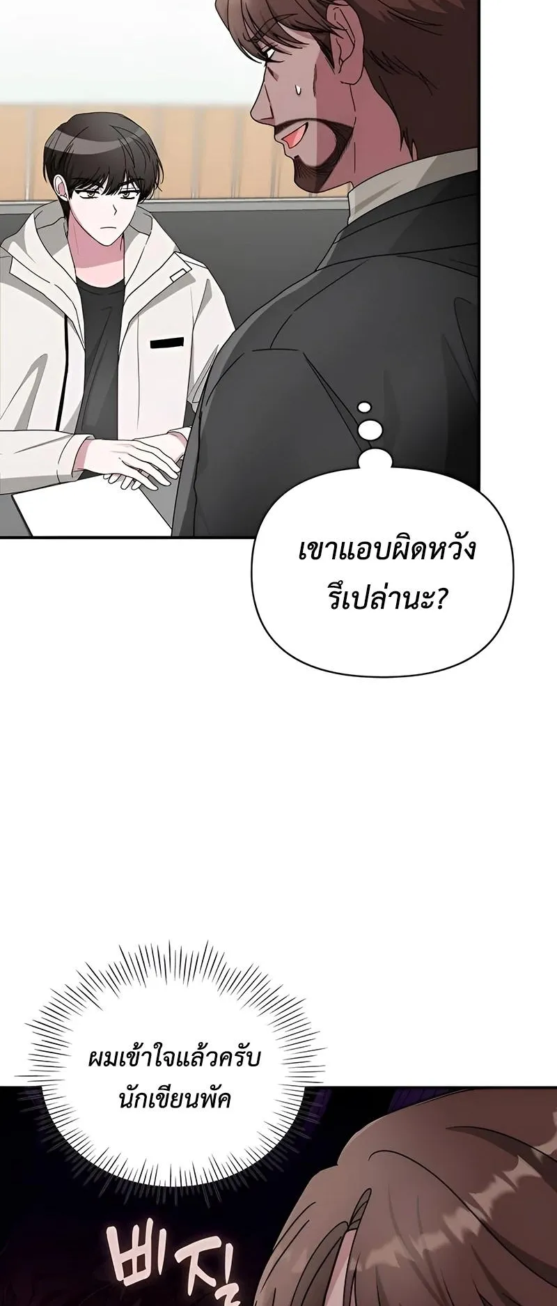 I Was Immediately Mistaken for a Monster Genius Actor ตอนที่ 5 หน้า 76