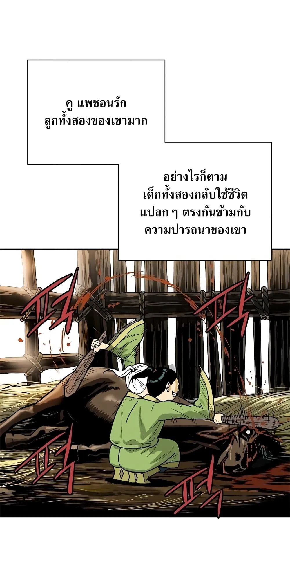 The Greatest in the World ตอนที่ 2 หน้า 24