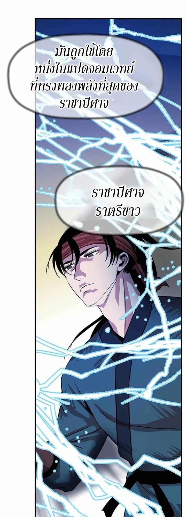 Return of the Bachelo ตอนที่ 6 หน้า 72