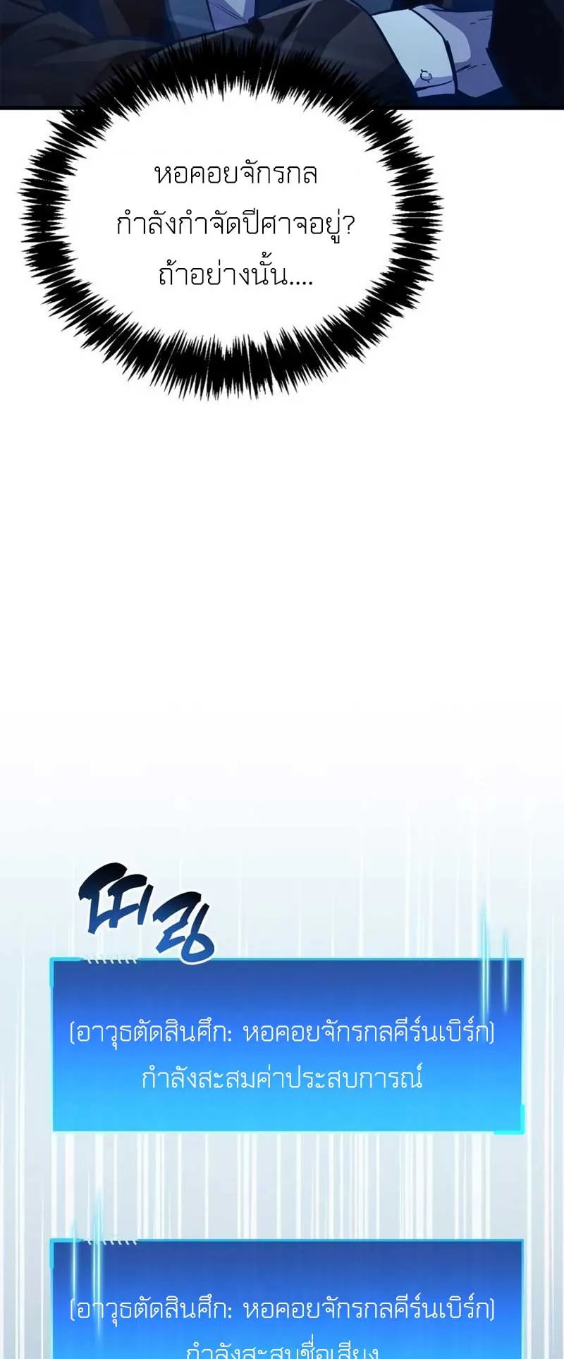 The Player Hides His Past ตอนที่ 71 หน้า 57