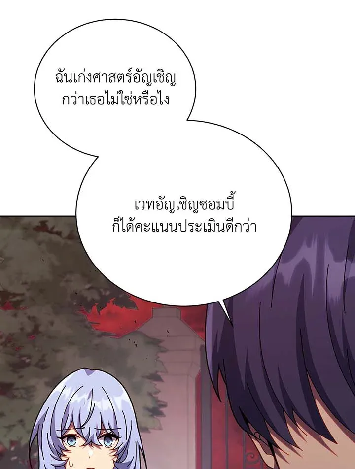 Necromancer Academy’s Genius Summoner Chapter 115 หน้า 57