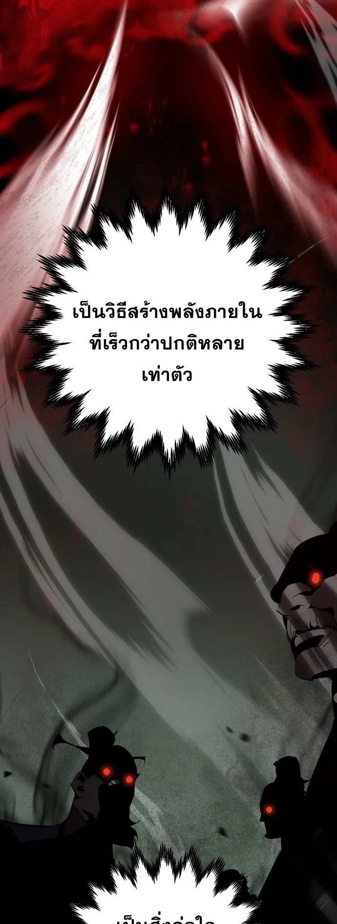 Wild West Murim ตอนที่ 7 หน้า 16