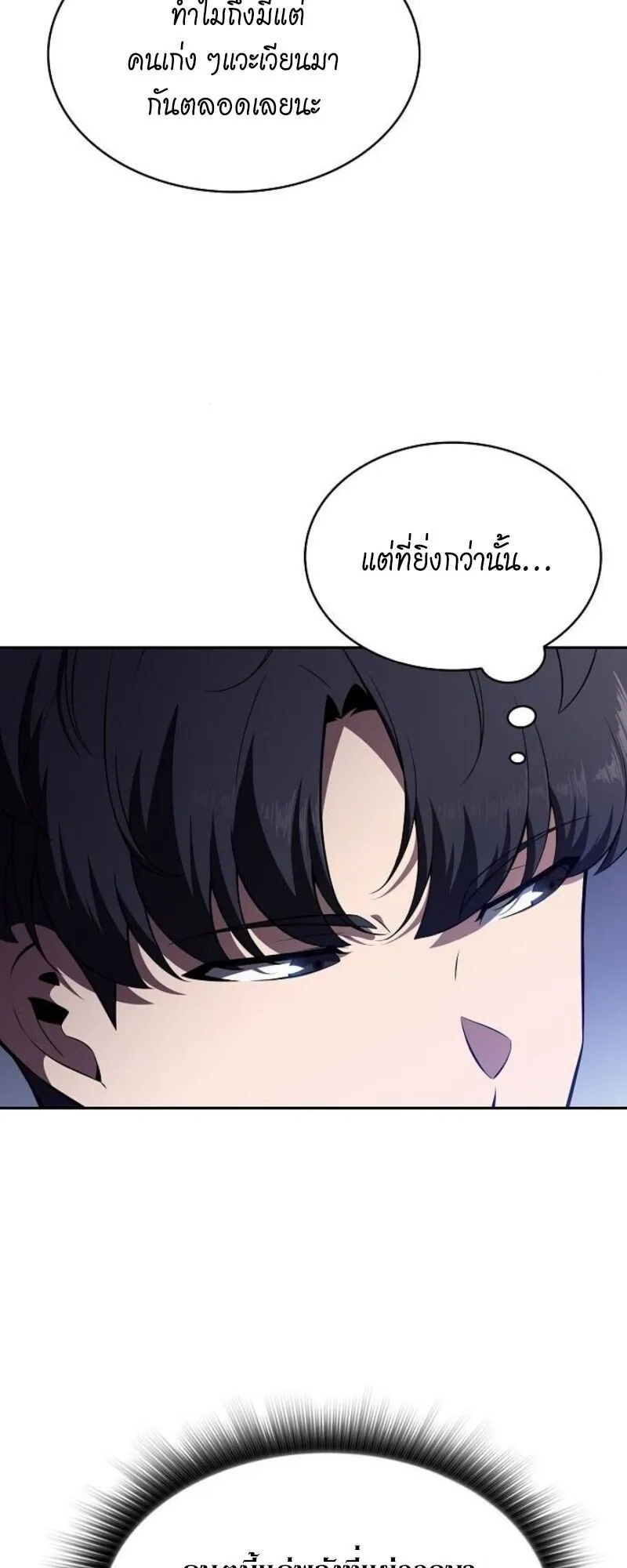 The Demon Slayer’s Restaurant ตอนที่ 8 หน้า 55