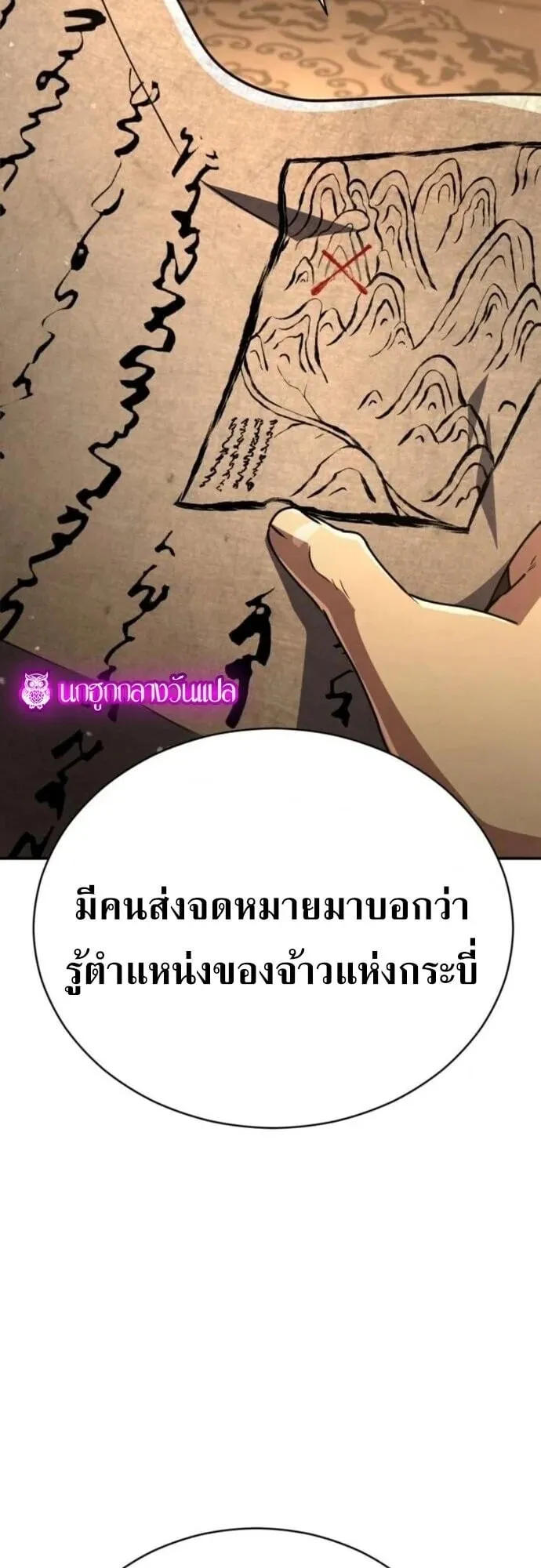 Reincarnation of the Fist King ตอนที่ 41 หน้า 105