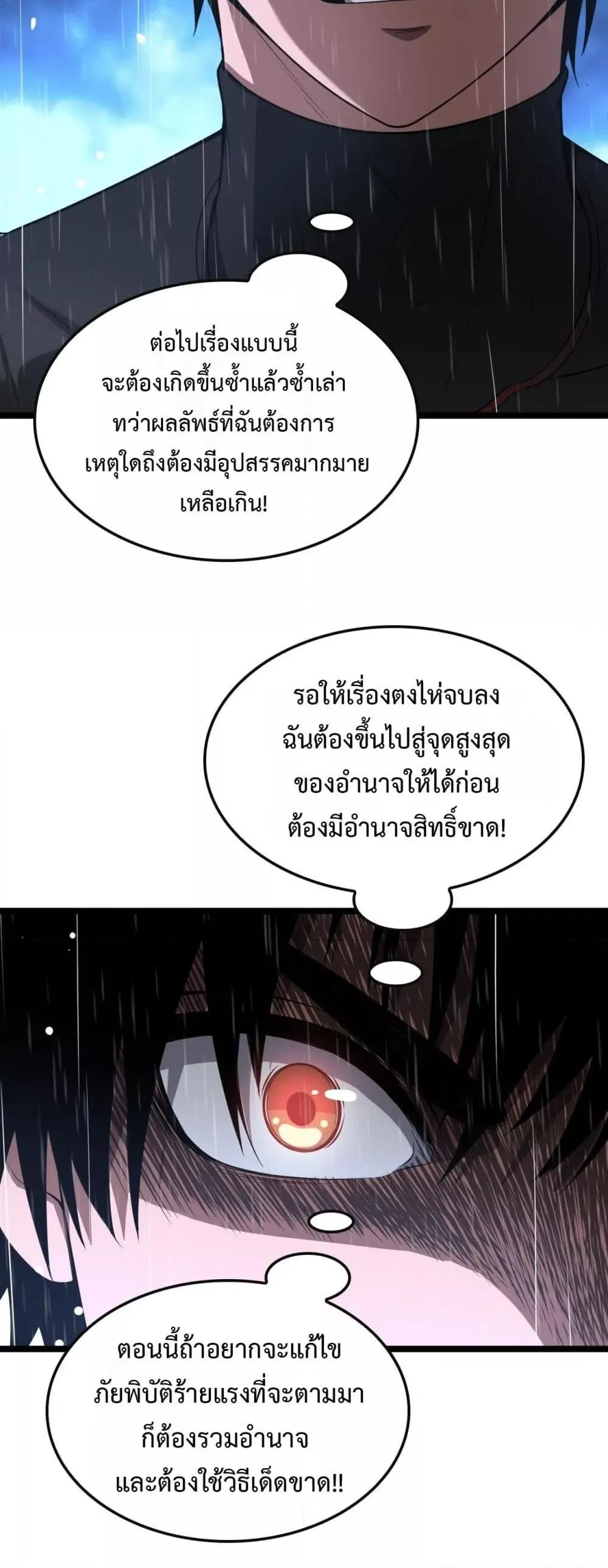 Doomsday Sword God ตอนที่ 62 หน้า 47
