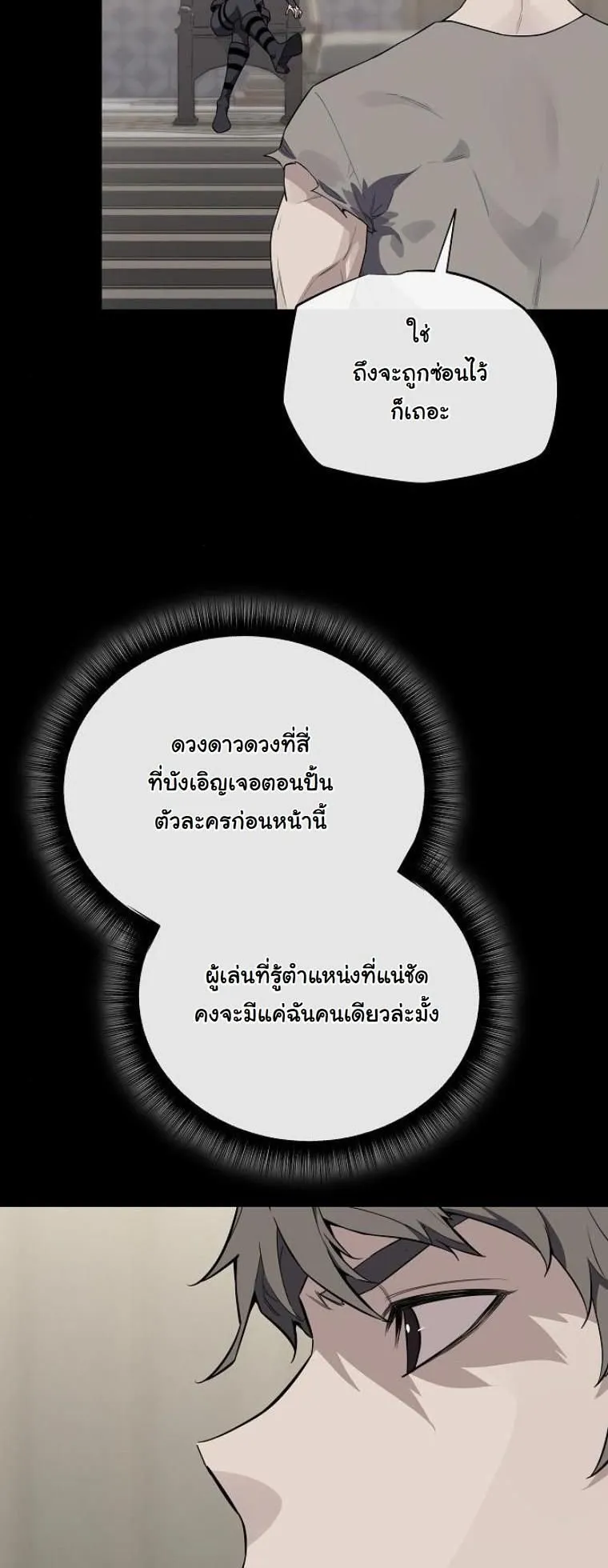 Starting With 13 Hidden Traits ตอนที่ 4 หน้า 10