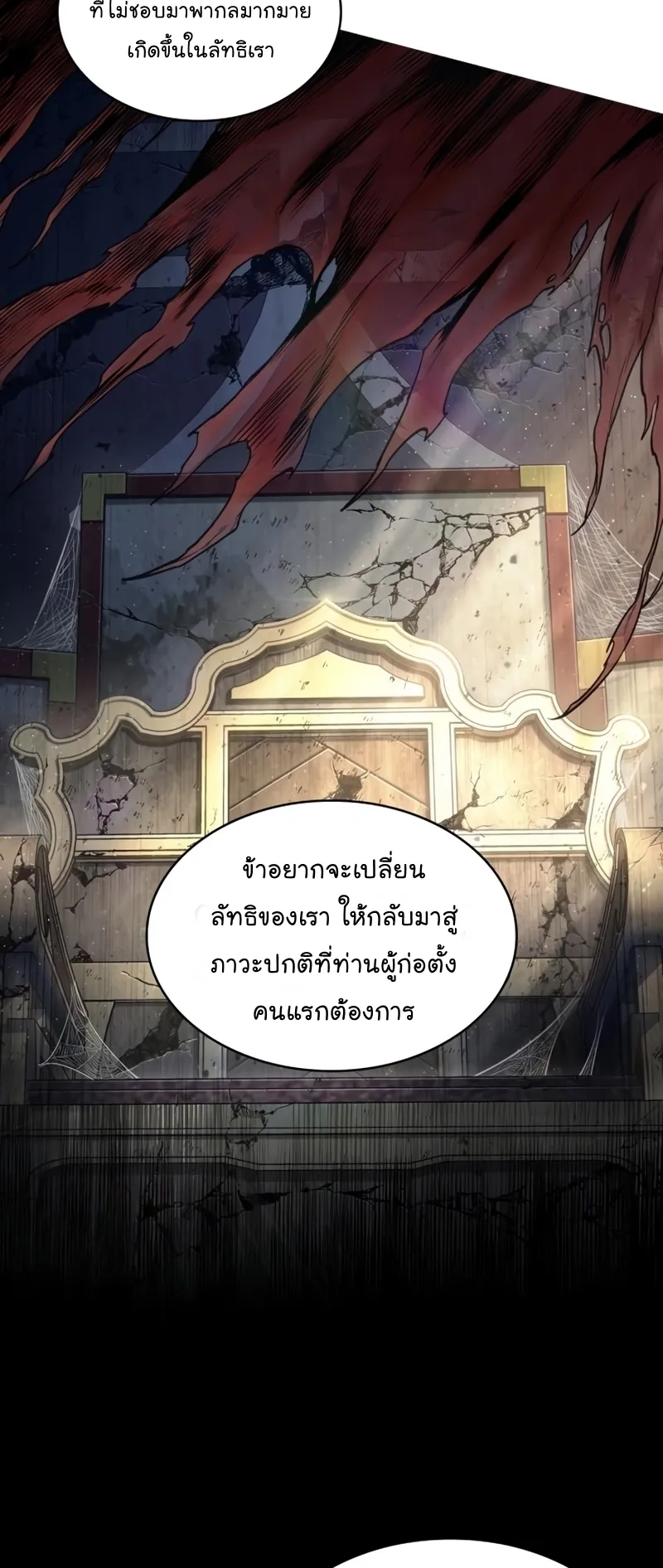 Nano Machine Chapter 114 หน้า 10