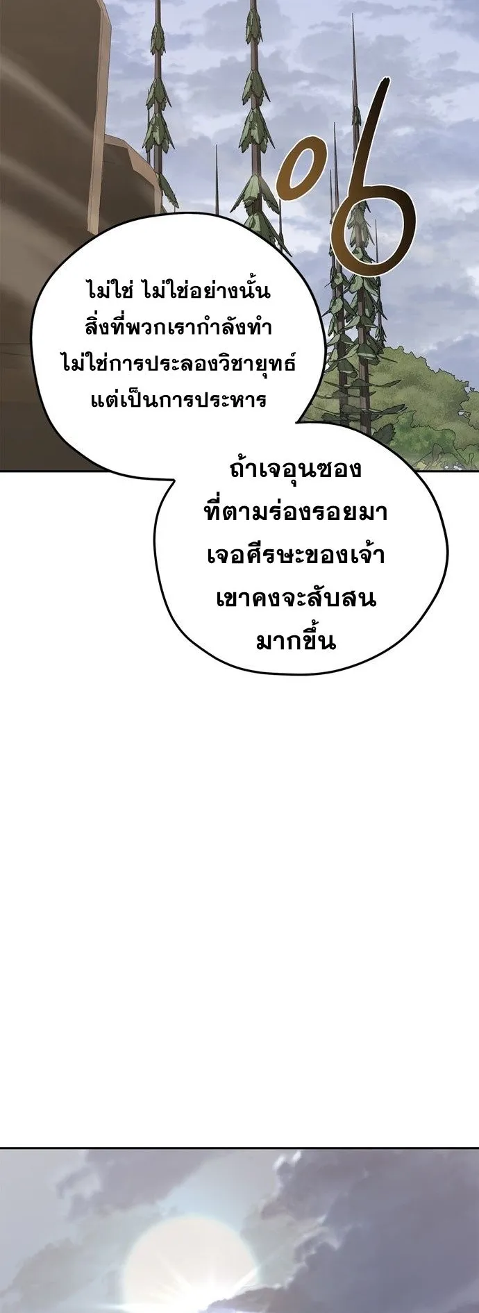 Wild West Murim ตอนที่ 14 หน้า 68